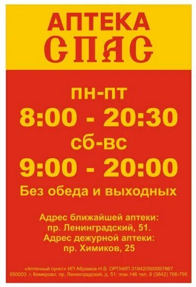 аптека спас. краснопольский проспект 5 рифарм челябинск. восстания 56 казань. аптеки кемерово. доктор спас аптеки эльхотово.