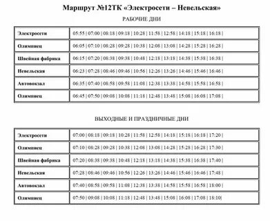 Расписание автобуса 73 тольятти на сегодня