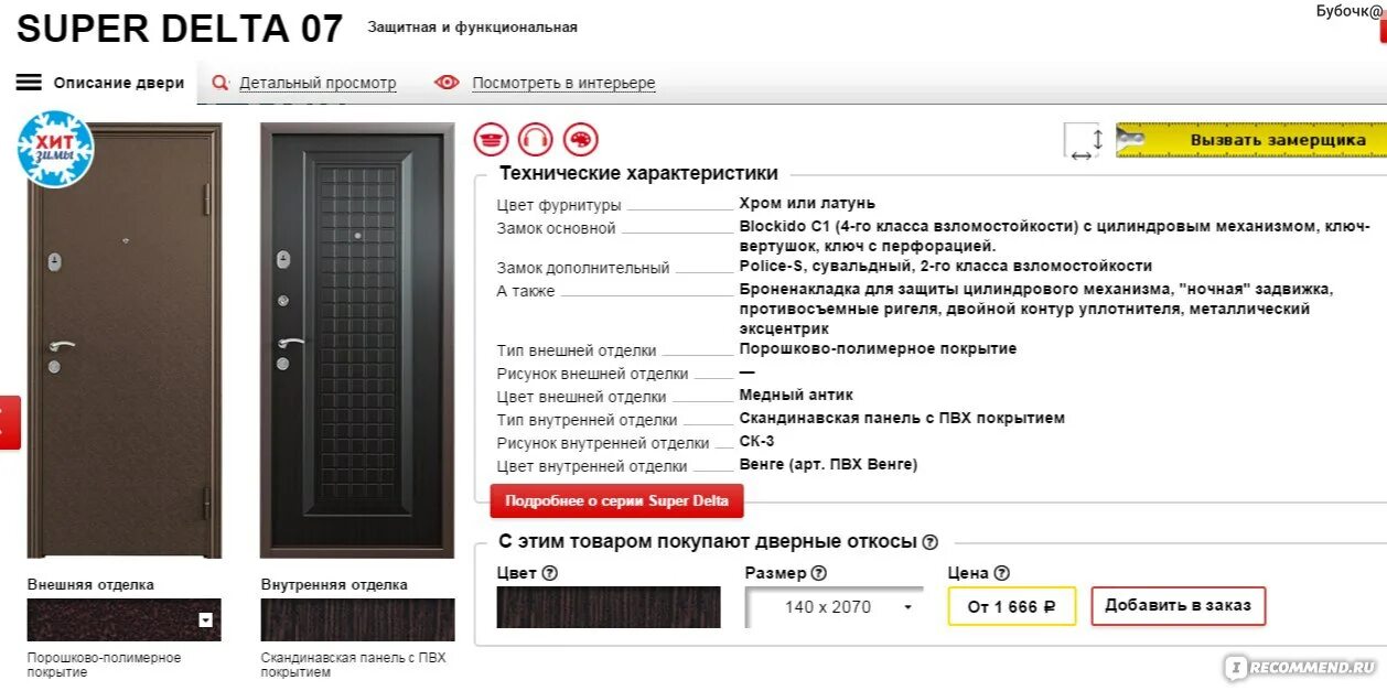 Дверь входная какую взять