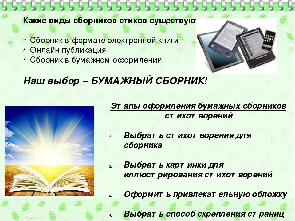 Сочинять стихотворение какой вид информации. Виды стихов. какие бывают стихотворения. какие бывают виды стихотворений. какие бывают стихи виды.