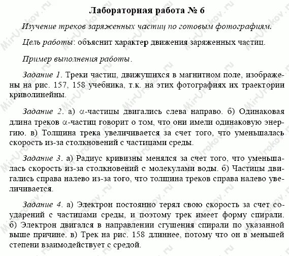 Лабораторная работа 9 класс изучение треков
