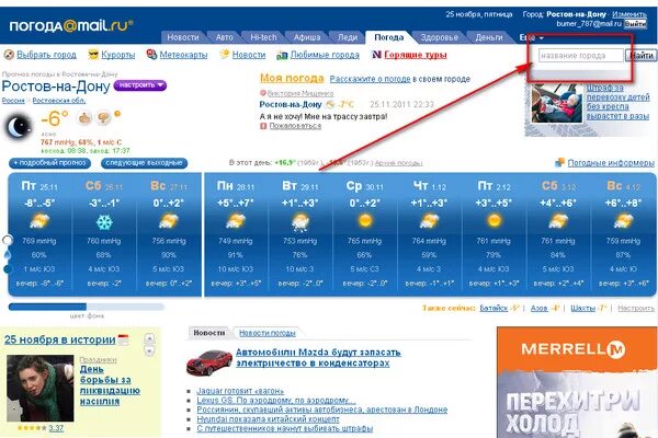 Гисметео ростове на дону сегодня. Как изменить город в погоде. Как менять погоду. Погода изменить город. Майл погода.
