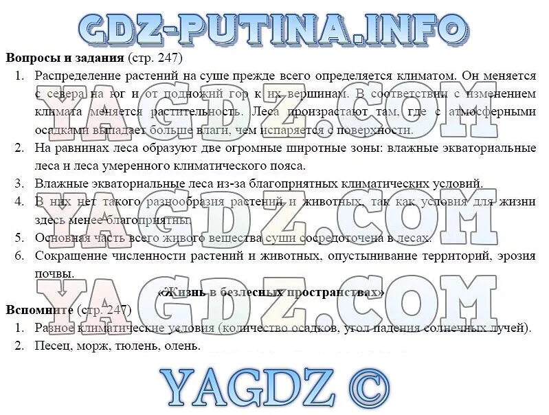 География 8 дронов Савельева Мои географические исследования. Гдз по географии 8 класс дронов Савельева учебник. География 8 класс дронов. Гдз по географии 5 класс. География 8 класс стр 77