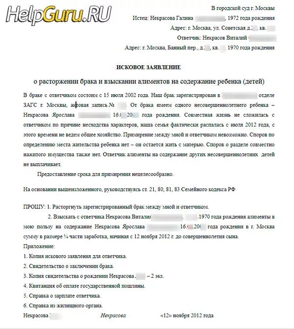 Жена подает на развод есть ребенок. Исковое заявление о расторжении брака 2023. Исковое заявление о разводе по месту истца. Исковое заявление о расторжении брака 2023 год. Заявление о разводе в мировой суд от руки.