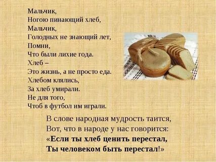 Стих про хлеб для детей короткие