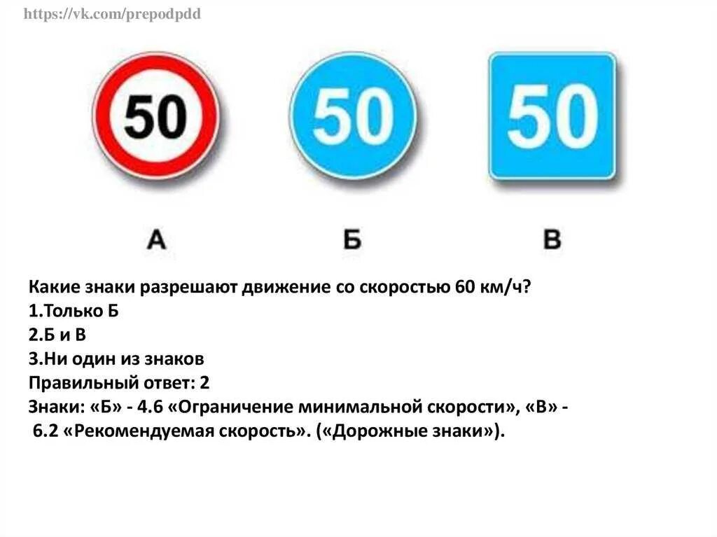 Знак разрешают движение со скоростью 60 км/ч?. Знак разрешенная скорость 60. Знаки дорожного движения Рекомендуемая скорость. Ограничение максимальной скорости на автомобиле.