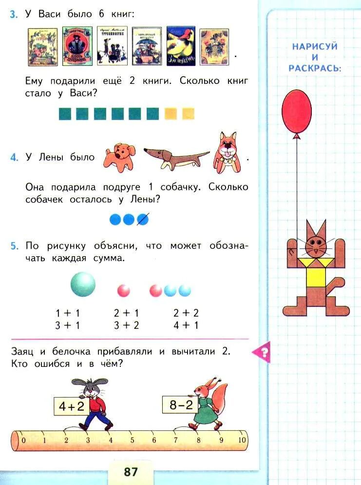 Математика 1 класс 2 часть стр 87. Учебник Моро по математике 1 класс стр 87. Математика 2 класс 1 часть стр 87. Математика. 1 Класс. Часть 1. Учебник по математике 1 класс задачи.