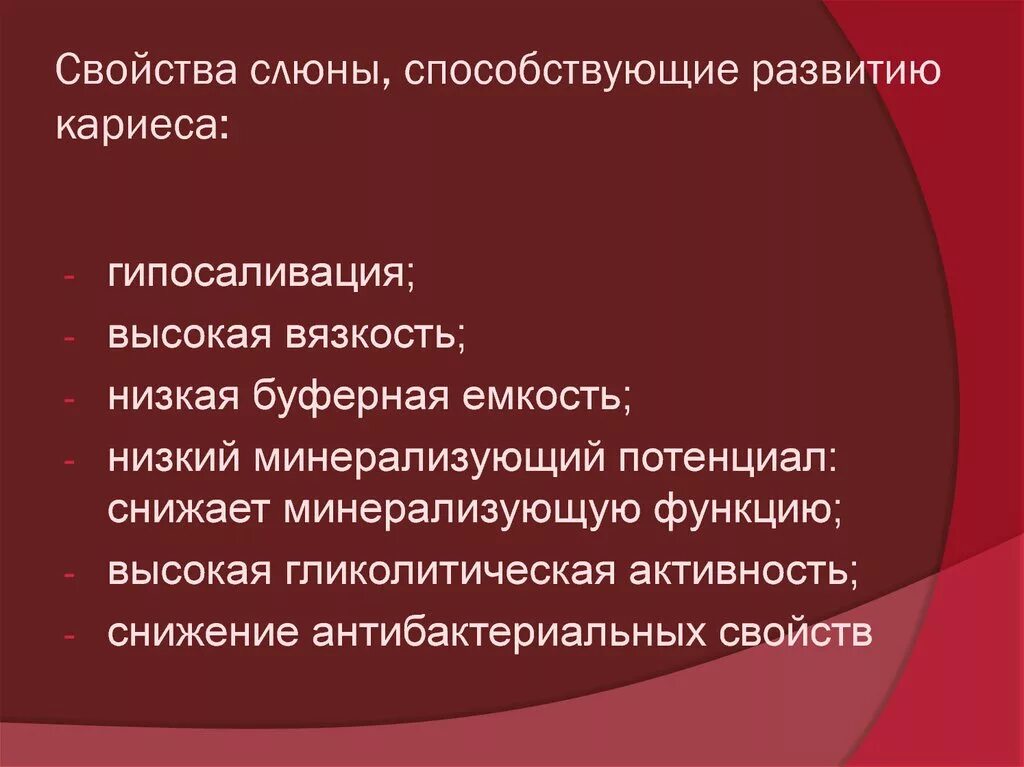 Свойства слюны. Свойства слюны стоматология. Характеристика слюны. Параметры слюны. Факторы слюны