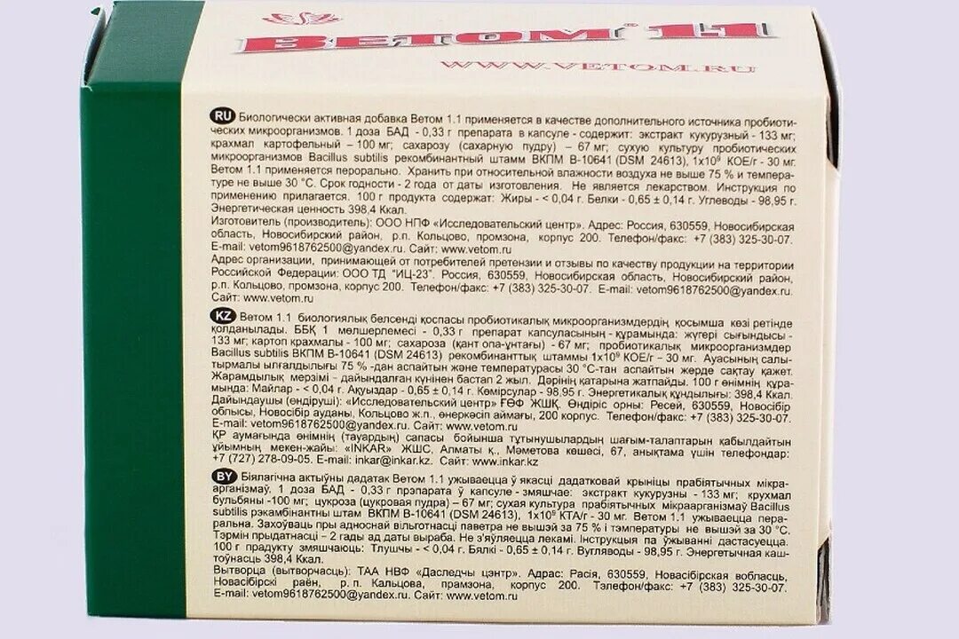 Ветом 1 инструкция для цыплят с водой. Ветом 1 препарат для животных. Препарат Ветом 1 для цыплят. Ветеринарный препарат Ветом 1.1 для людей. Ветом 1 препарат для телят.