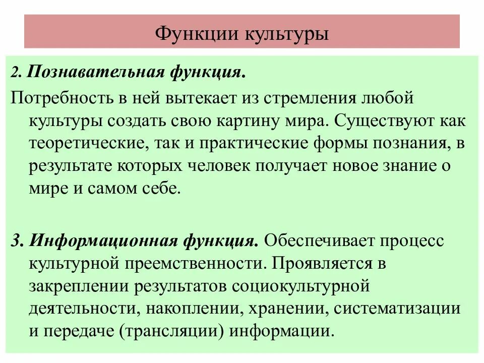 Культурная функция заключается. Информационная функция культуры примеры. Познавательная функция культуры примеры. Познавательная функция культурологии. Информативная функция культуры примеры.