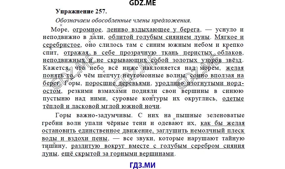 Неподвижно вдали. Упражнение 257 по русскому языку 9 класс. Море огромное лениво вздыхающее у берега уснуло и неподвижно. Горы поросшими деревьями резкими взмахами. Упражнение 257.