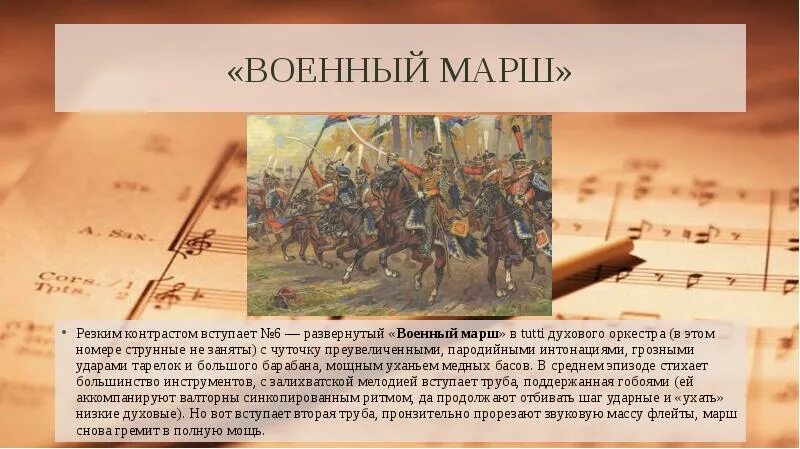 Военный марш марш. Военный марш Свиридова. Военный марш Свиридова описание. Военный марш сюита. Свиридов метель военный марш