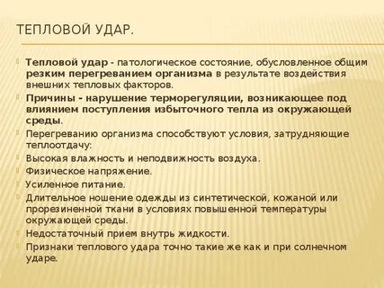 Понос при тепловом ударе