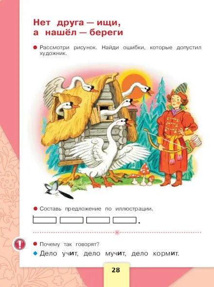 Горецкий ответ. Азбука 1 класс 1 часть ответы. Азбука Горецкий ответы. Азбука 1 класс Горецкий ответы. Азбука 1 класс Горецкий 1 часть ответы.