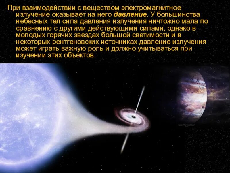 Изучение небесного тела. Исследование электромагнитного излучения небесных тел. Астрономия это наука. Небесные тела. Изучение небесных тел кратко.