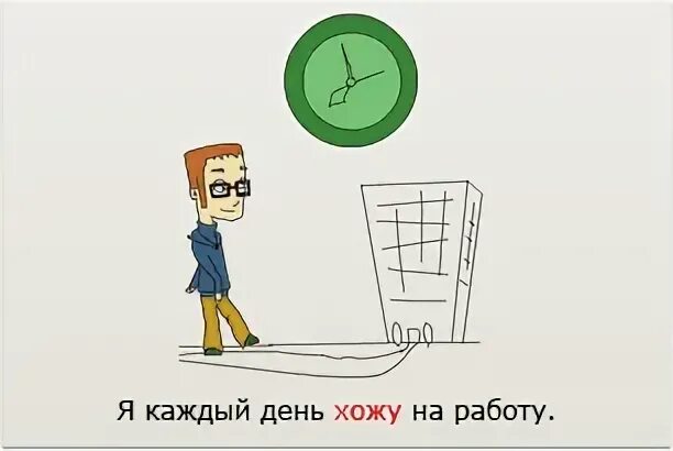 Будет ехать а не идти. Идти ходить. идти ходить разница. идти ходить ехать ездить. идти ходить ехать ездить рки.