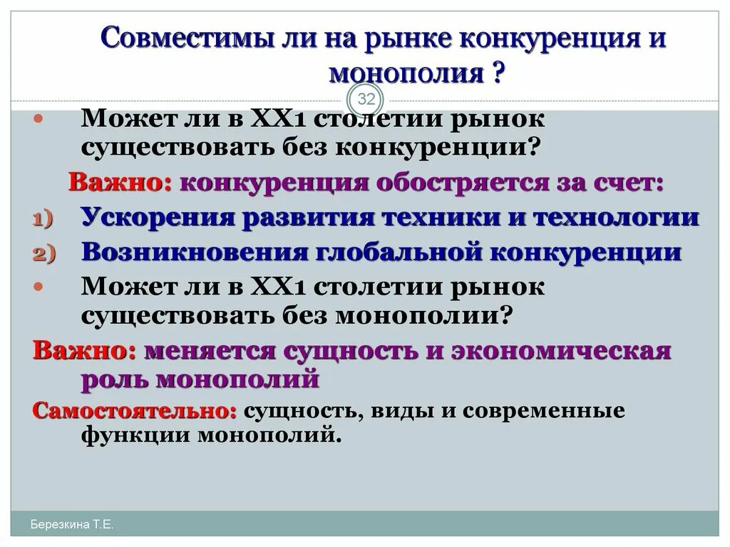 Конкуренция рождает. Конкуренция на рынке монополии. Может ли существовать рынок без конкуренции. Конкуренция за рынок монополии конкуренция Демсеца. Подходы к рыночной конкуренции.