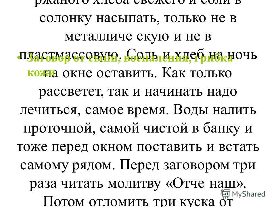 молитва пантелеймону целителю. молитва святому пантелеймону целителю. молитва от болезни кожи. заговоры от заболеваний кожи. лечебные молитвы от болезней.