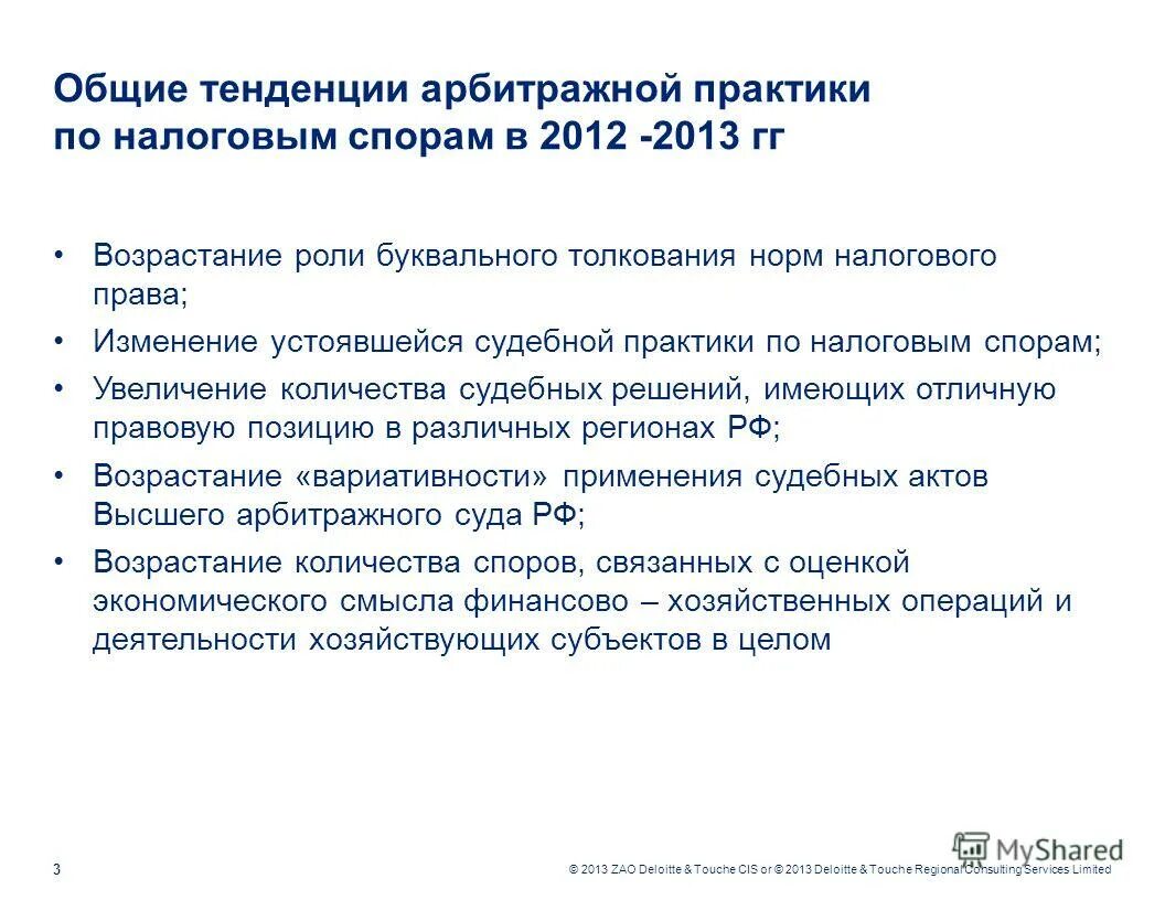 журнал налоговые споры. арбитражная практика налоговых споров. сборниками судебной практики. налоговые споры теория и практика. налоговые споры примеры.