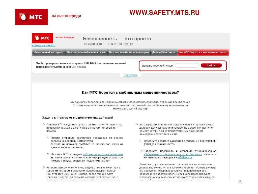 Заканчивается срок действия номера мтс. Короткие номера МТС. Короткие сервисные номера МТС. Короткие номера МТС номера. Подключить короткий номер МТС.