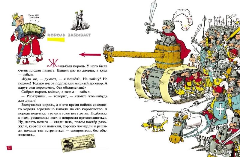Сказки про королей. Седов сказки про королей. Читать про королей