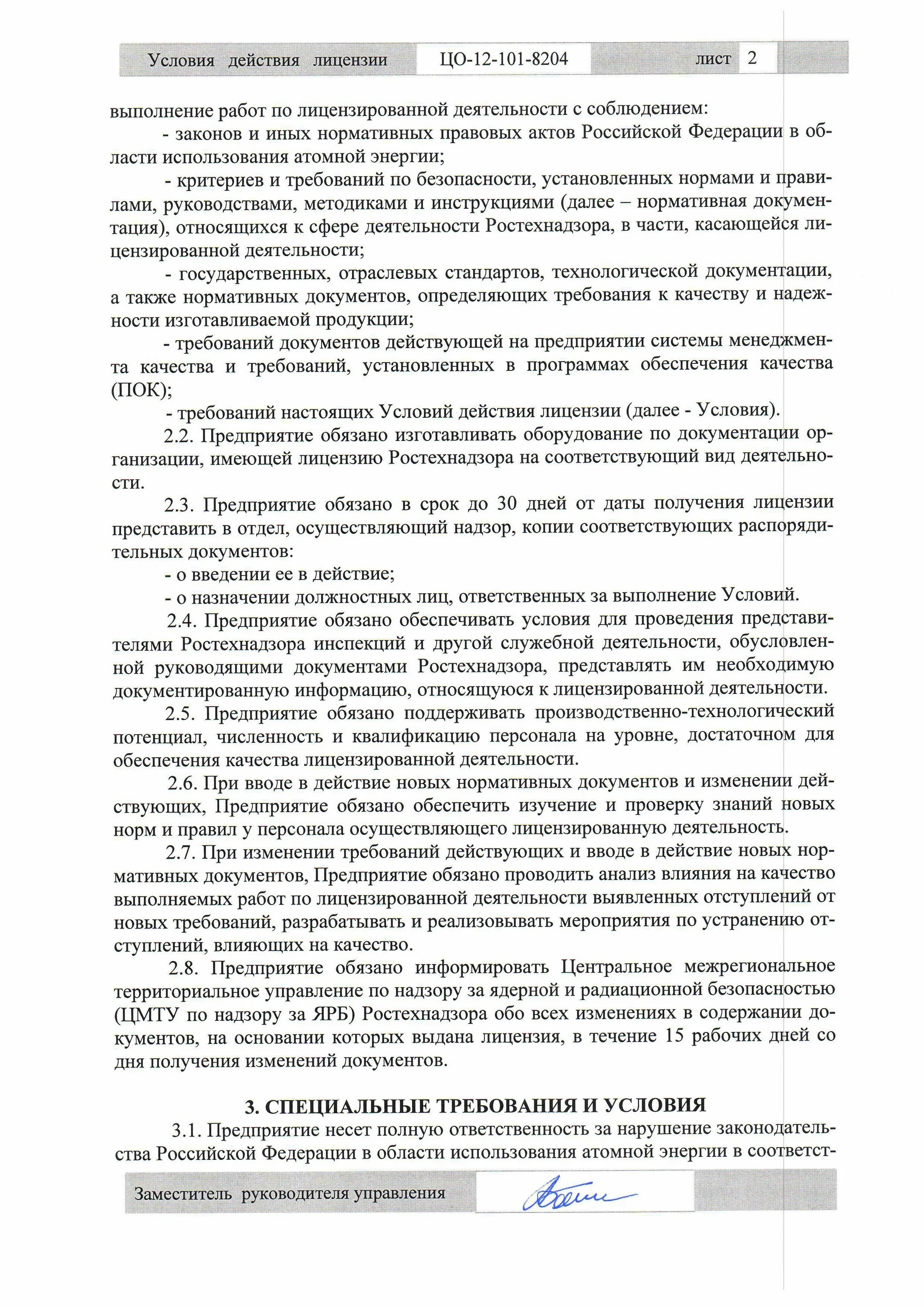 лицензирование ростехнадзор 2022. срок действия лицензий ростехнадзора. лицензия гостехнадзора. срок действия лицензий ростехнадзора. лицензия на обращение с радиоактивными веществами.