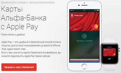 Оплата телефоном вместо карты альфа банк андроид
