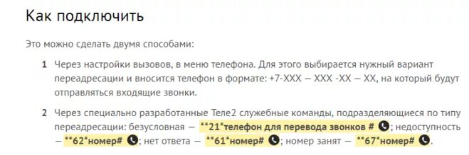 ПЕРЕАДРЕСАЦИЯ звонков теле2. Сделать переадресацию Билайн. ПЕРЕАДРЕСАЦИЯ С Билайна на теле2. Телефон недоступен.