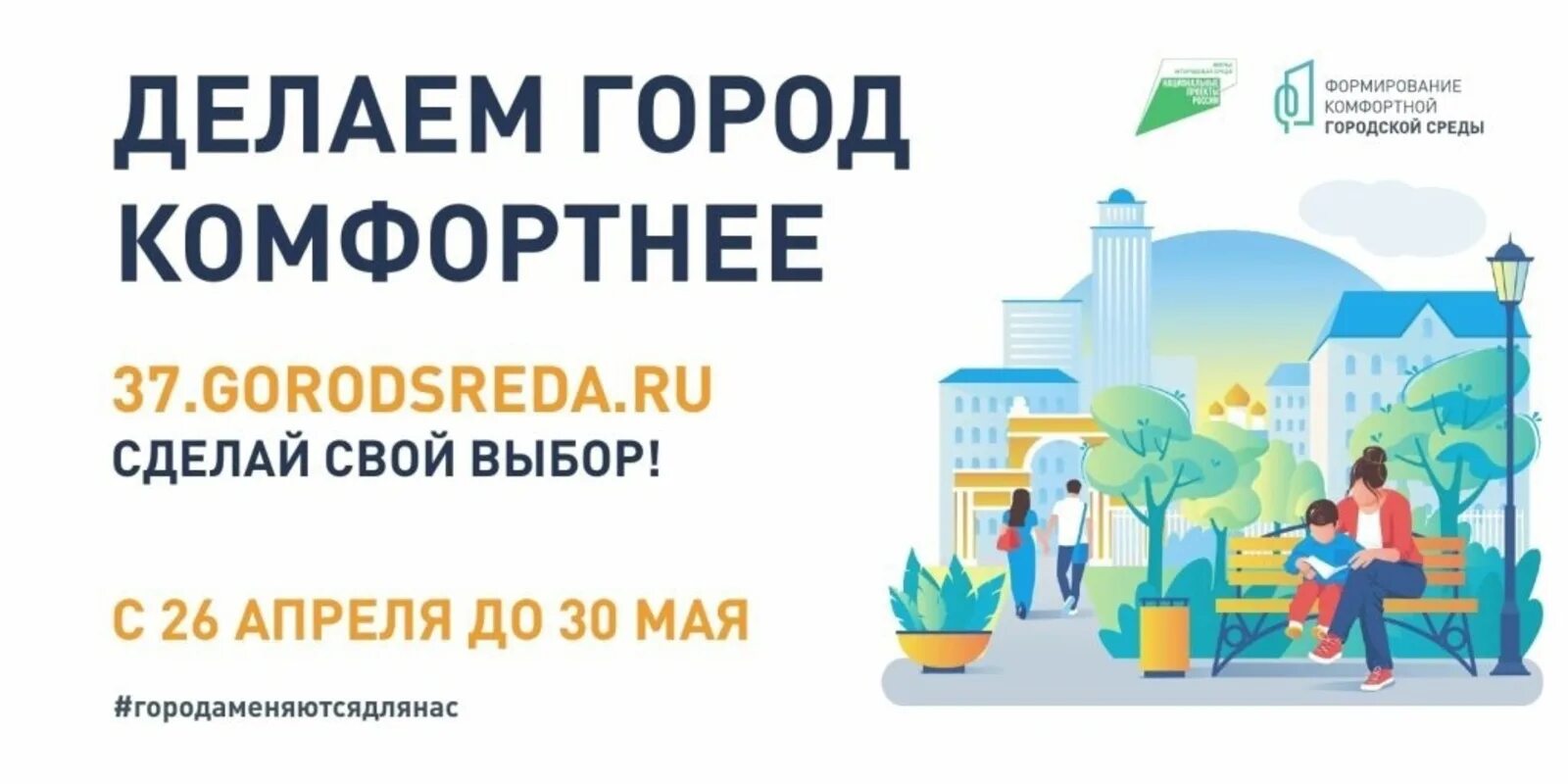 Формирование городской среды. Формирование комфортной городской среды. Федеральный проект формирование комфортной городской среды. Формирование городской среды проект. Городская среды иванова