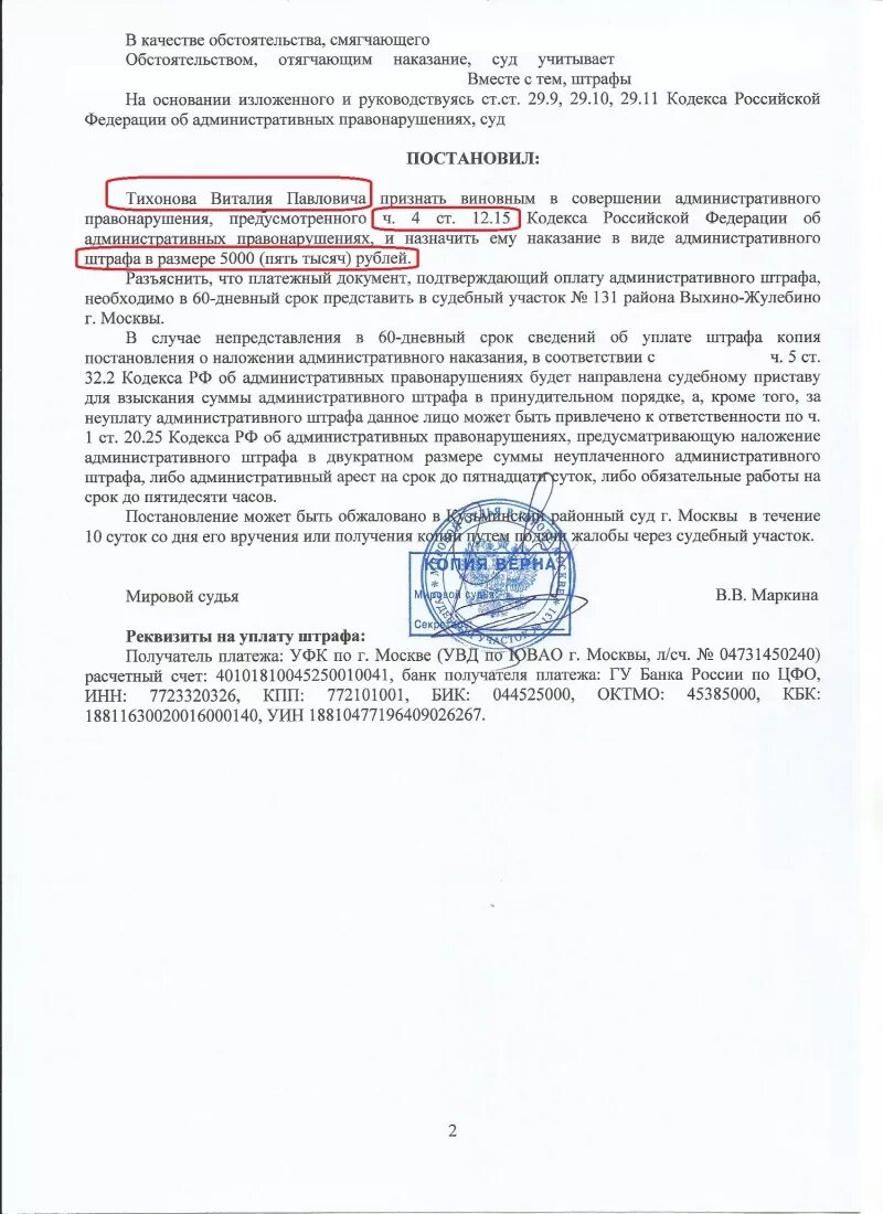 Постановление ст 12.15 ч 1. 12 15 ч 4 коап рф. ст 12.15 ч.4. постановление мирового по ст 12.15 ч.4 коап рф. ст 12.12 коап.