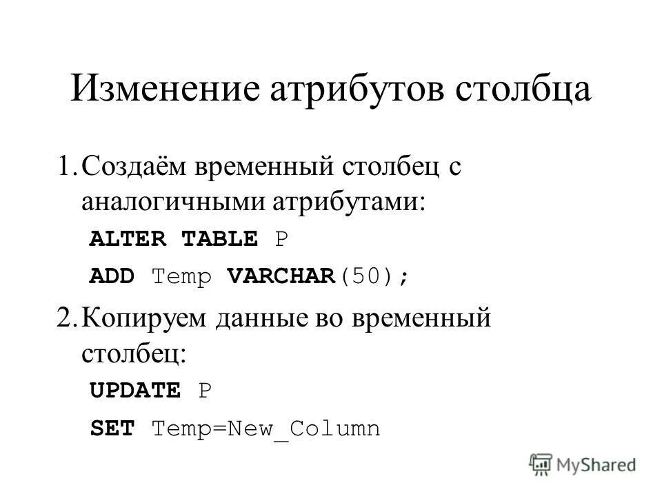 Атрибут столбец или поле. Атрибуты столбцов. Атрибуты столбцов. Строковые типы данных sql. Внешние ключи в реляционной базе данных.