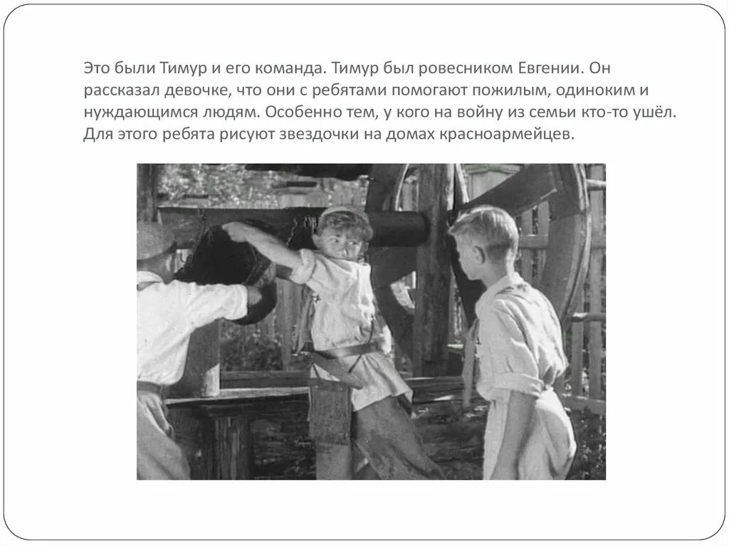 Качества тимура и его команда. Качества тимура и его команда