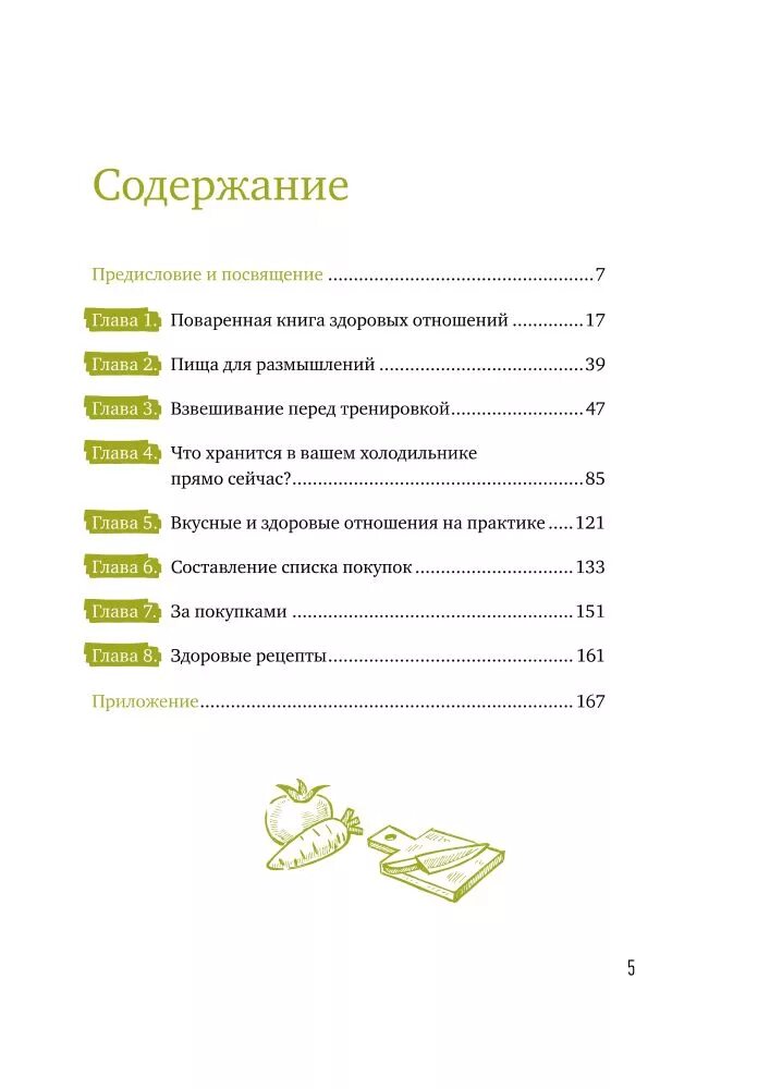 Сайт содержание книг. Оформление содержания книги. содержание книги. оглавление книги. содержание книги дизайн.