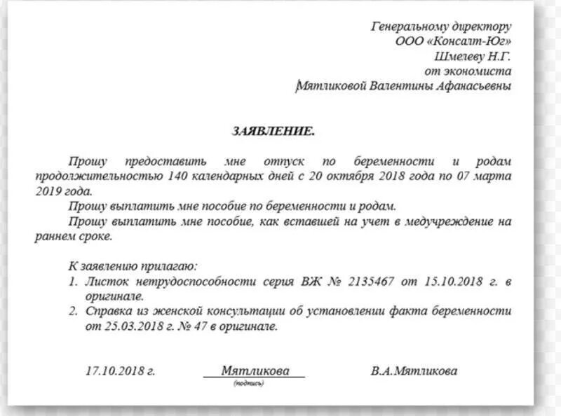 Образец заявления р. Заявление на декретный отпуск по беременности и родам образец. Образец заявления на декретный отпуск по беременности. Заявление работника о предоставлении отпуска по беременности и родам. Форма заявления на декретный отпуск по беременности и родам 2021.