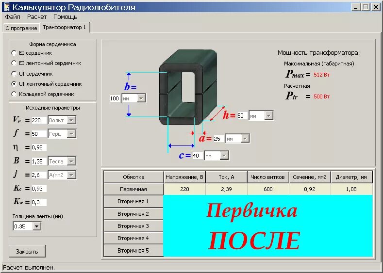 Расчет сечения трансформатора. Сечение магнитопровода трансформатора формула. Сечение магнитопровода трансформатора. Габаритная мощность магнитопровода трансформатора. Формула расчета магнитопровода трансформатора.