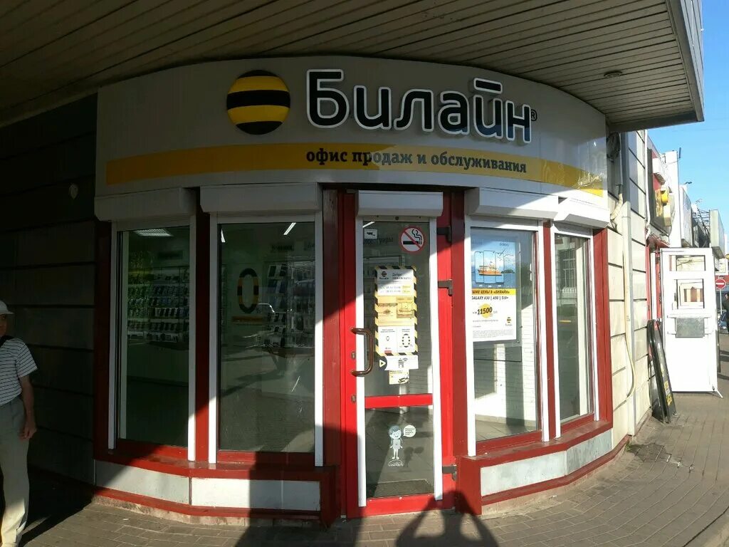 салон связи билайн. билайн курск.