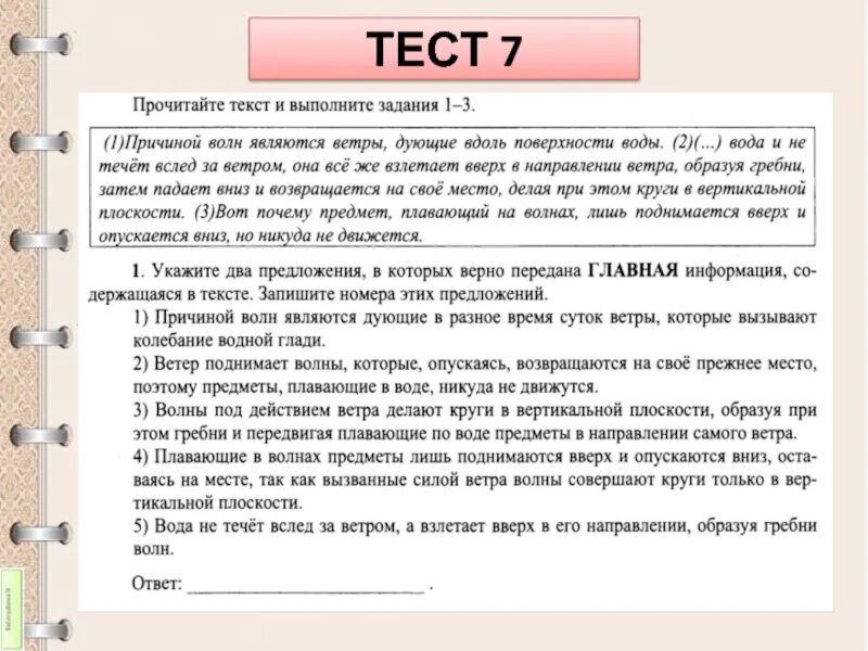 Слова комбинированные. Причиной волн являются ветры.