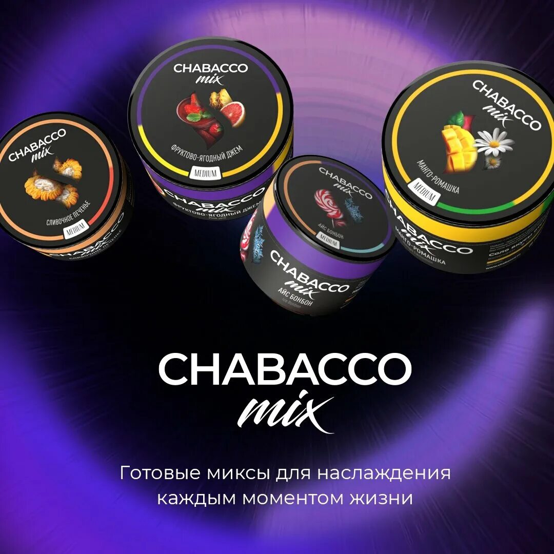 Нова микс. Табак для кальяна Chabacco Mix. Табак для кальяна Chabacco 50 гр Mix logo. Бестабачная смесь Chabacco. Чабако табак вкусы.