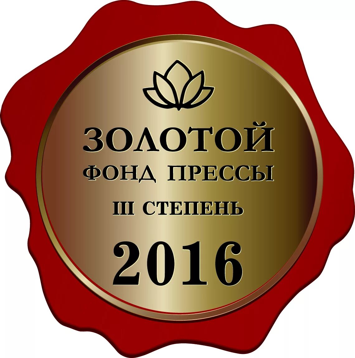 Золотой фонд прессы 2023. Solotoj fon. Золотой фонд надпись. Золотой фонд прессы 2020. Золотой фонд прессы логотип.
