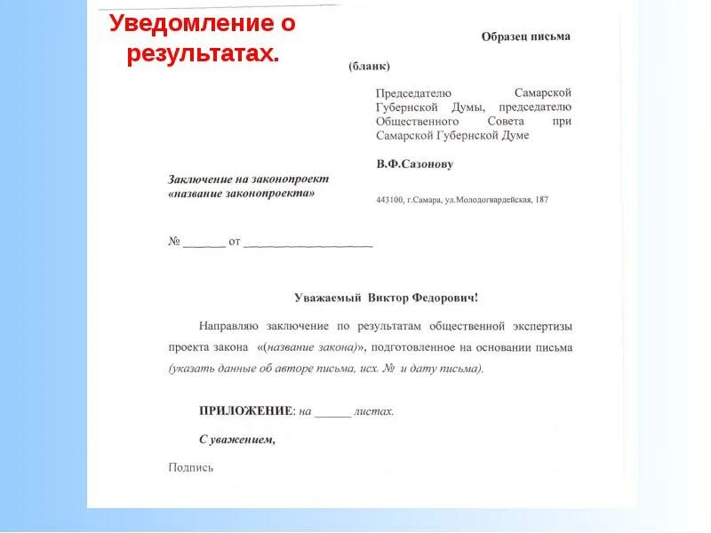 Уведомить о результате. Уведомления о результатах. Уведомление об экспертизе. Извещение о проведении экспертизы. Уведомление о проведении строительной экспертизы.