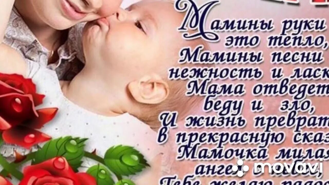 С днем матери маме парня. Проза на день матери для всех матерей. Мамочка с днем матери в прозе. Проза день матери фото.