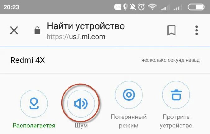 Как узнать пароль от телефона xiaomi. Как найти редми 9 если потерял. Найти устройство редми. Найден телефон редми. Поиск телефона Xiaomi.