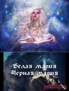 Магия чтоб мужчина