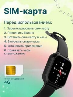 Как пользоваться смарт часами