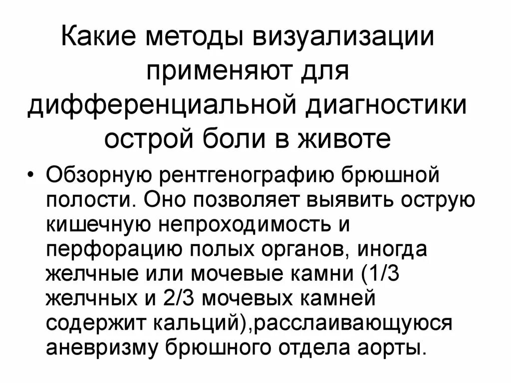 Алгоритм острый живот. Дифференциальная диагностика острой боли в животе. Алгоритм дифференциальной диагностики болей в животе.