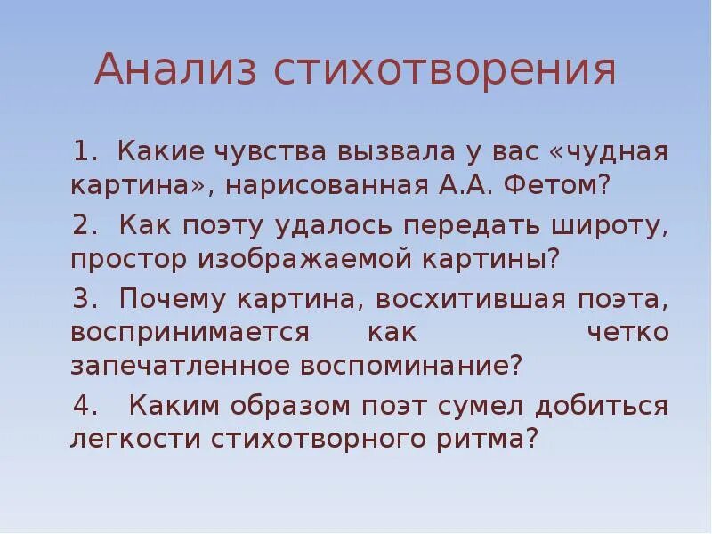 Какие чувства вызвала у ребят эта находка. Анализ стихотворения Фета чудная картина. Анализ стихотворения чудная картина. Какие чувства вызвала у вас чудная картина нарисованная а.а.Фетом. Чудная картина Фет чувства.