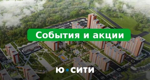 Ю сити