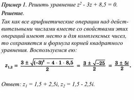 Система комплексных уравнений