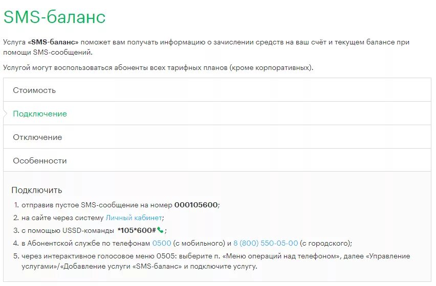 Баланс МЕГАФОН номер. Баланс МЕГАФОН корпоративный номер. МЕГАФОН проверка баланса на телефоне номер. Смс с номером и балансом МЕГАФОНА