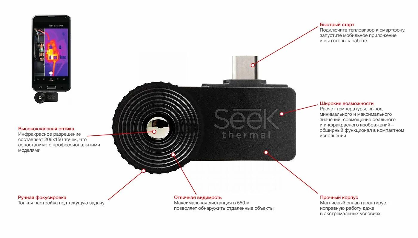 Seek thermal приложение android. Тепловизор seek thermal compact type c. тепловизор seek thermal compact type-c kit fb0050c. тепловизор seek thermal compact xr type-c (для android). seek thermal compact xr type-c.